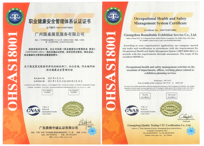 OHSAS18001認(rèn)證